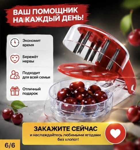 TV-339 Машинка Prepworks Cherry Pitter для удаления косточек из вишни