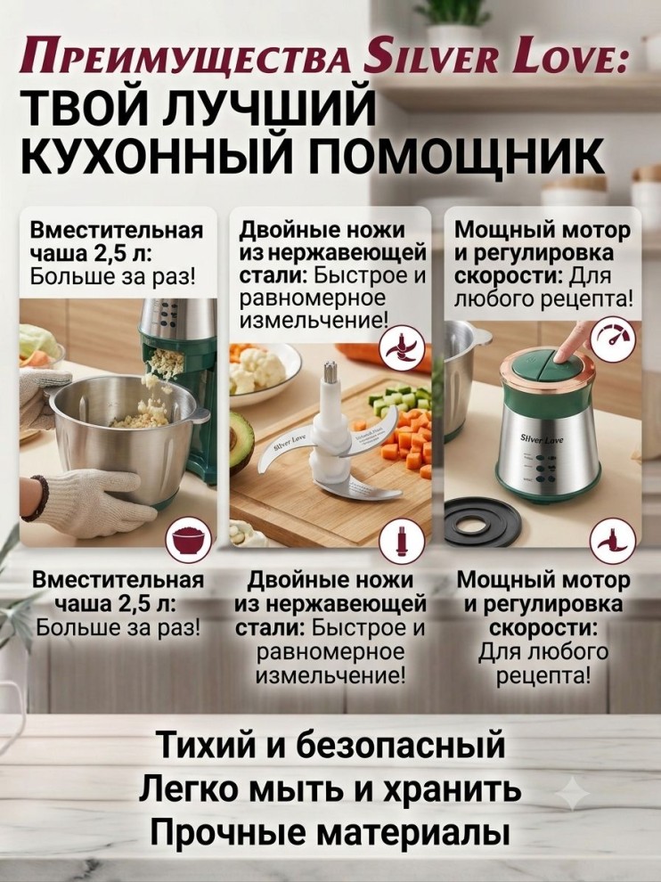 KP-324 Измельчитель Silver love электрический, кухонный комбайн, чоппер для мяса и овощей 2.5л