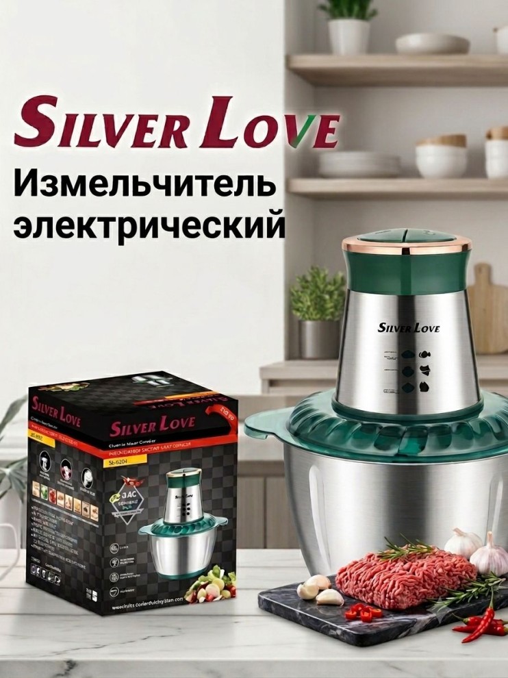 KP-324 Измельчитель Silver love электрический, кухонный комбайн, чоппер для мяса и овощей 2.5л