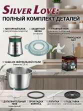 KP-324 Измельчитель Silver love электрический, кухонный комбайн, чоппер для мяса и овощей 2.5л