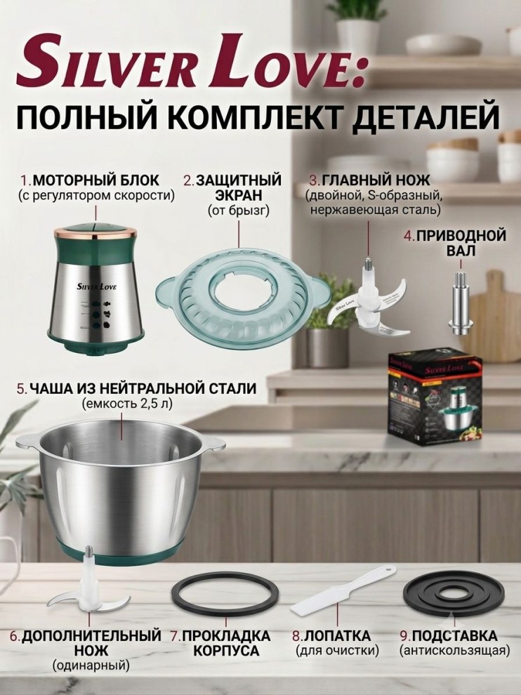 KP-324 Измельчитель Silver love электрический, кухонный комбайн, чоппер для мяса и овощей 2.5л