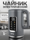 EK-01 Чайник NAC электрический