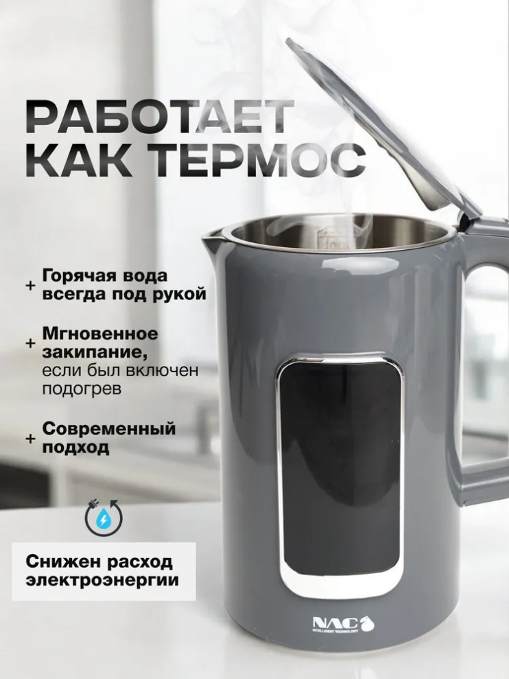 EK-01 Чайник NAC электрический
