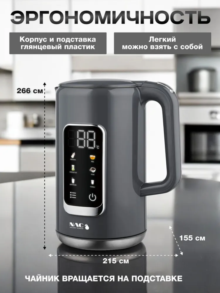 EK-01 Чайник NAC электрический