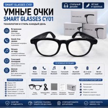 TV-099 Очки Smart Glasses CY01умные с камерой,Bluetooth наушниками и микрофоном, беспроводные смарт очки мужские и женские для телефона