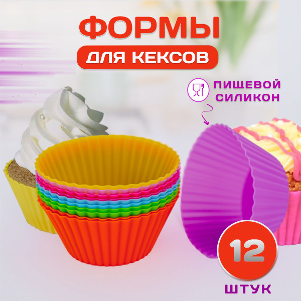 KP-713 Силиконовая форма для кекса 12 шт