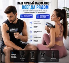 MS-810 Массажер Fascial Gun Pro перкуссионный для тела беспроводной, массажный пистолет с 4 насадками,6 режимов скорости, электрический мышечный массажер для спины, шеи, ног и рук