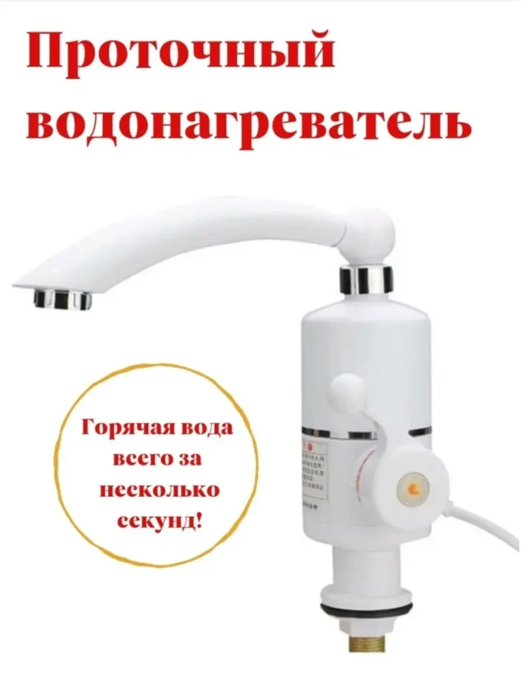 DOM-002 Кран-водонагреватель Instant Electric Heating Water Faucet HY30-05  электрический 