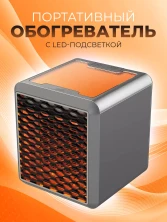 TV-761 Обогреватель Handy Heater Pure Warmth