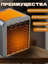 TV-761 Обогреватель Handy Heater Pure Warmth