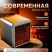 TV-761 Обогреватель Handy Heater Pure Warmth