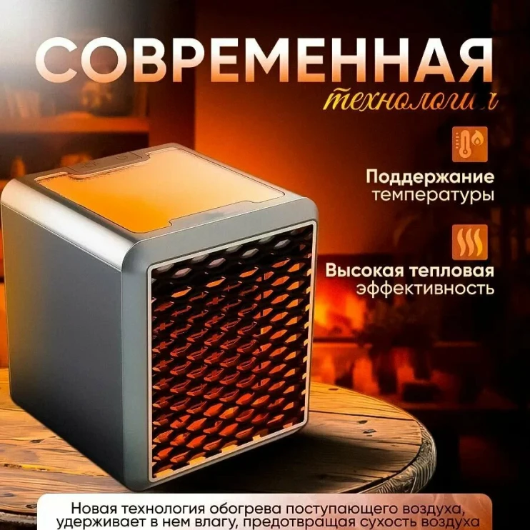 TV-761 Обогреватель Handy Heater Pure Warmth