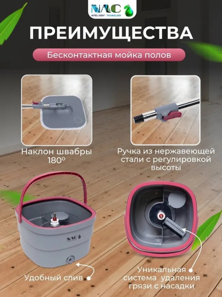 MOP-C1 Швабра Nac с ведром и отжимом