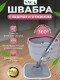 MOP-C1 Швабра Nac с ведром и отжимом