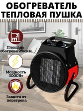 TDK - 214 Тепловентилятор Fun Heater 3000W