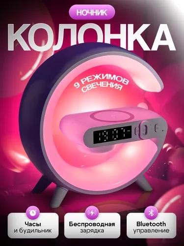 FNL-174 Ночник - колонка  G-Smart  Light Sound Machine G63 с беспроводной зарядкой 