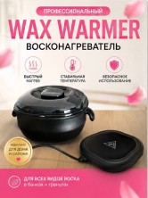 RZ-452 Воскоплав Wax Warmer