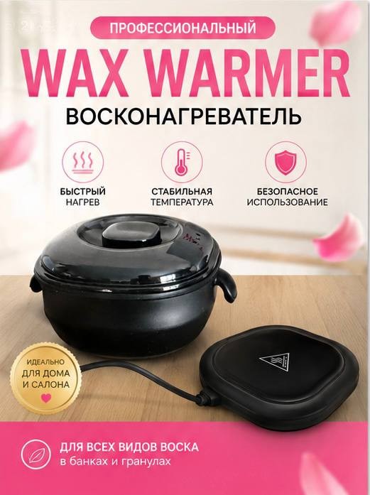 RZ-452 Воскоплав Wax Warmer