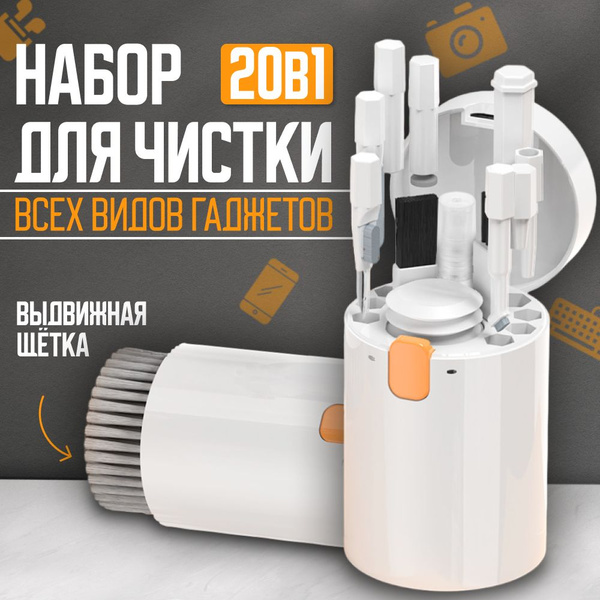 RZ-888 Набор Multifunctional 20 in 1 Cleaner For Gadjets многофункциональный для чистки гаджетов