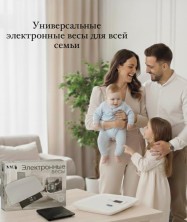 VI-038  Весы NAC 3в1  универсальные для младенцев, детей и взрослых электронные