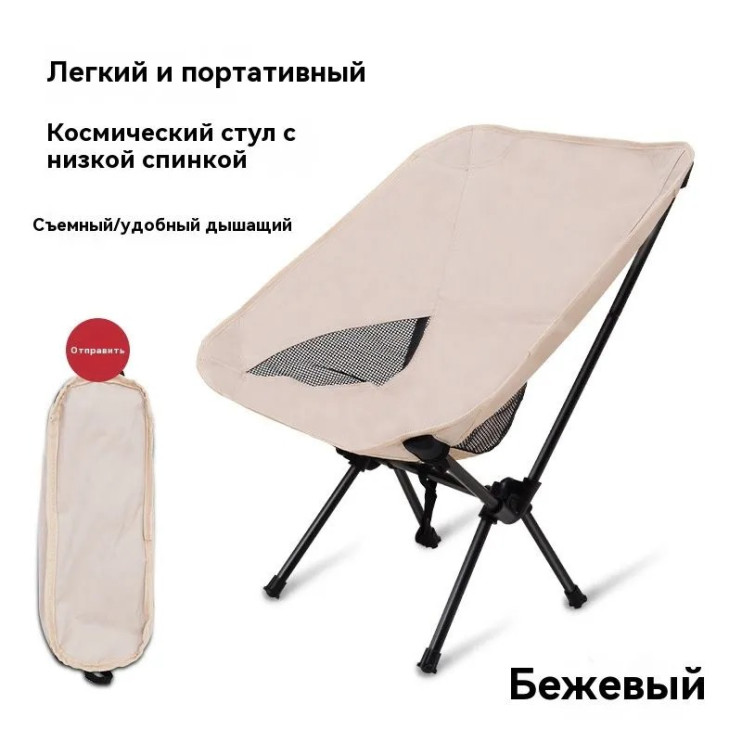 TV-454 Стул Moon Chair для кемпинга 