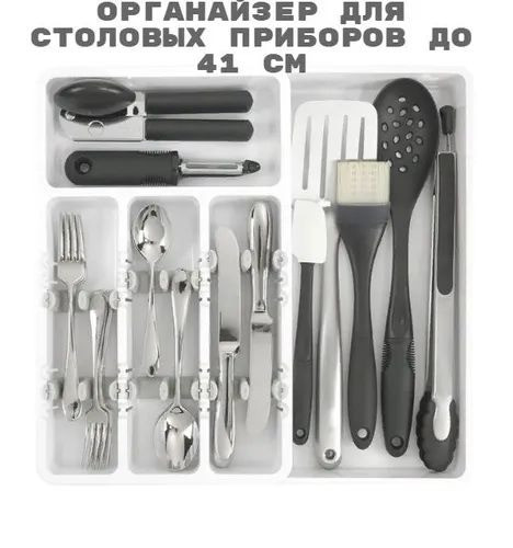 KP-416 Органайзер Expandable Utensiil Organizer для кухонных принадлежностей 
