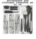 KP-416 Органайзер Expandable Utensiil Organizer для кухонных принадлежностей 