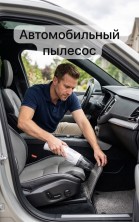 AV-204 Пылесос Vacuum Cleaner автомобильный беспроводной, портативный мини пылесос ручной для машины и дома