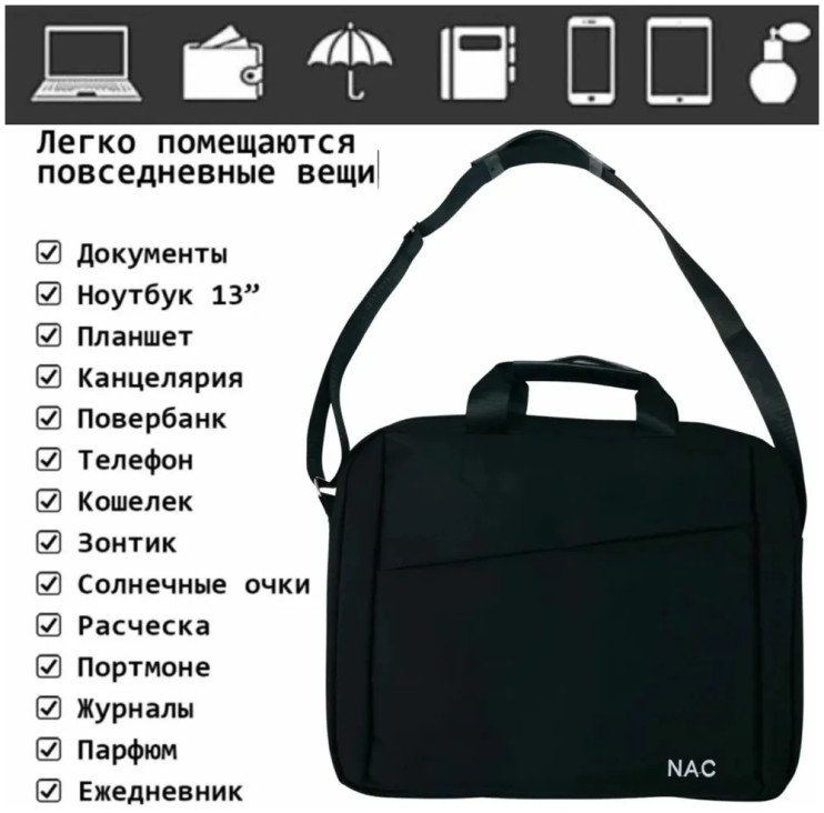 SK-009 Сумка NAC для ноутбука