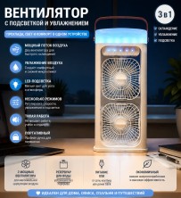 VR-999 Вентилятор Wirelessdouble Layer настольный с увлажнителем воздуха и подсветкой 3в1,мини кондиционер портативный Usb