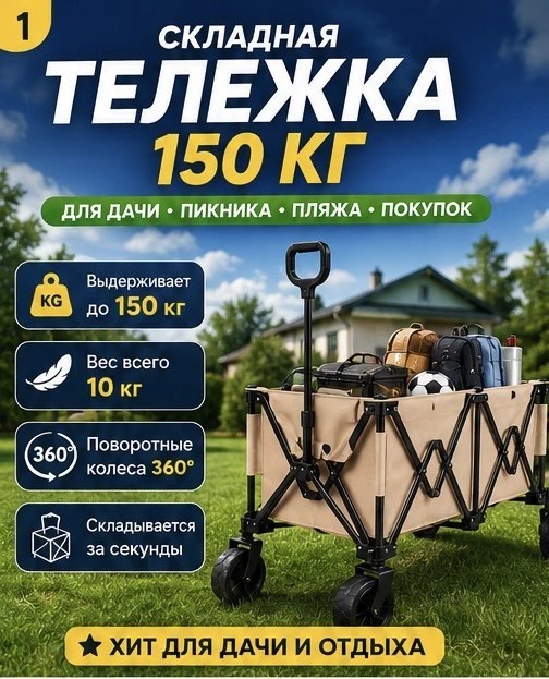 TV-455 Тележка складная для сада и кэмпинга