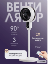 VR-041 Вентилятор вертикальный напольный антимоскитный с пультом