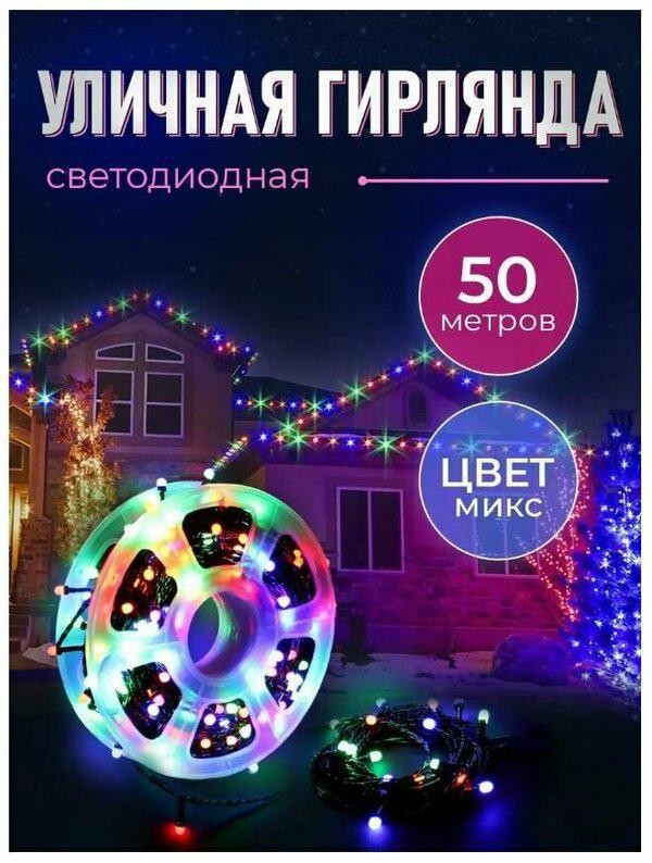 NCH-033  Гирлянда светодиодная катушка 50 м ,разноцветный с пультом