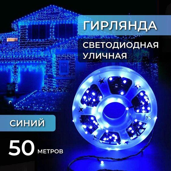 NCH-037 Гирлянда светодиодная катушка 50м, синий с пультом