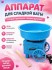 TV-203 Аппарат Cotton Candy Maker для приготовления сладкой сахарной ваты
