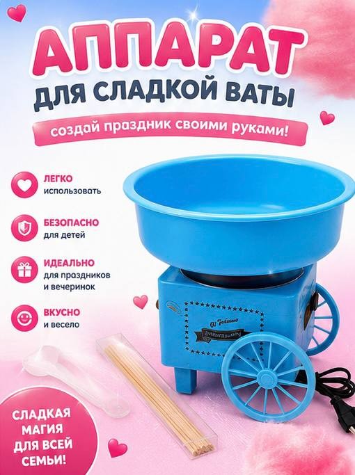 TV-203 Аппарат Cotton Candy Maker для приготовления сладкой сахарной ваты