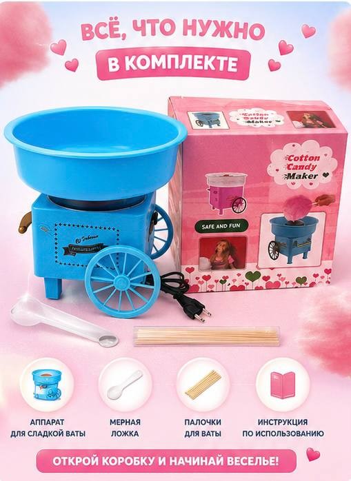 TV-203 Аппарат Cotton Candy Maker для приготовления сладкой сахарной ваты