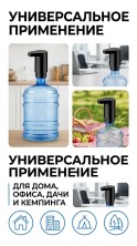 PUU-019 Помпа Barrelled электрическая для воды на бутыль 19л беспроводная, автоматический дозатор для водяной бутылки 5л и 10л,аккумуляторный ручной насос