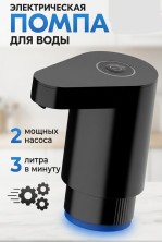 PUU-019 Помпа Barrelled электрическая для воды на бутыль 19л беспроводная, автоматический дозатор для водяной бутылки 5л и 10л,аккумуляторный ручной насос
