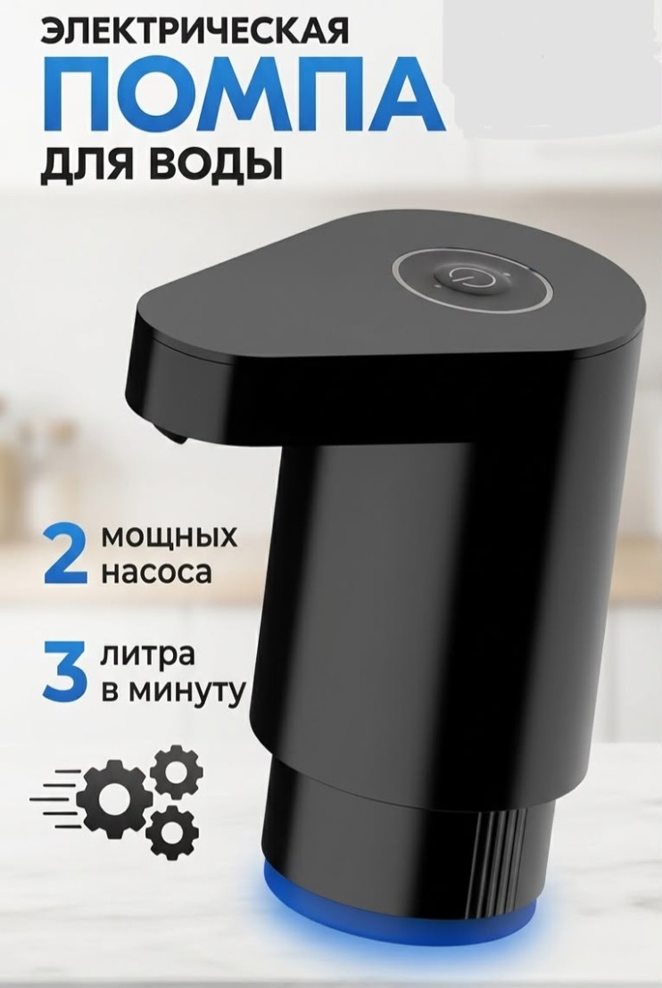 PUU-019 Помпа Barrelled электрическая для воды на бутыль 19л беспроводная, автоматический дозатор для водяной бутылки 5л и 10л,аккумуляторный ручной насос