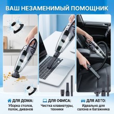 AV-395 Пылесос Wet and Dry Use Vacuum Cleaner  автомобильный беспроводной мощный для машины, дома и офиса, Портативный ручной мини пылесос со съемными насадками и моющимся фильтром