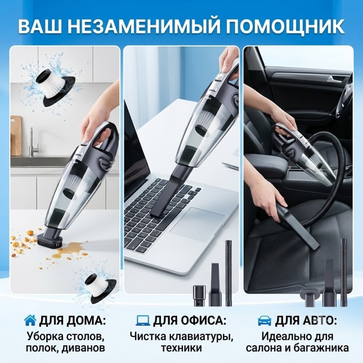 AV-395 Пылесос Wet and Dry Use Vacuum Cleaner автомобильный беспроводной мощный для машины, дома и офиса, Портативный ручной мини пылесос со съемными насадками и моющимся фильтром