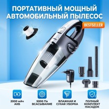AV-395 Пылесос Wet and Dry Use Vacuum Cleaner  автомобильный беспроводной мощный для машины, дома и офиса, Портативный ручной мини пылесос со съемными насадками и моющимся фильтром