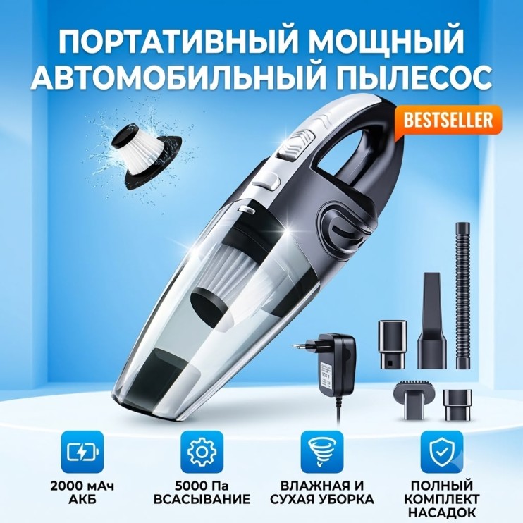 AV-395 Пылесос Wet and Dry Use Vacuum Cleaner автомобильный беспроводной мощный для машины, дома и офиса, Портативный ручной мини пылесос со съемными насадками и моющимся фильтром
