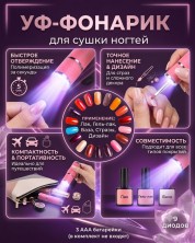FNA-209 Уф-фонарик портативный для сушки ногтей 9Led, мини Uv лампа для гель лака,базы,топа