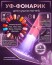 FNA-209 Уф-фонарик портативный для сушки ногтей 9Led, мини Uv лампа для гель лака,базы,топа