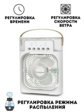 VR-045 Вентилятор Mini Cooling Fan с увлажнителем портативный,usb-зарядка,аккумуляторный с Led-подсветкой