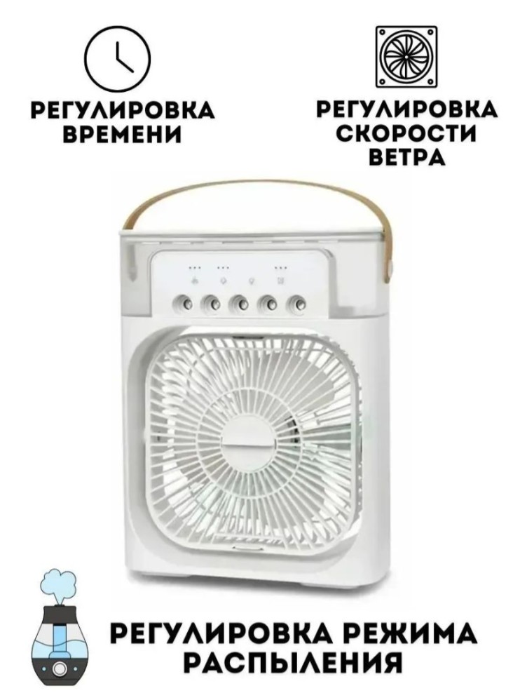 VR-045 Вентилятор Mini Cooling Fan с увлажнителем портативный,usb-зарядка,аккумуляторный с Led-подсветкой