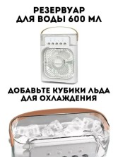 VR-045 Вентилятор Mini Cooling Fan с увлажнителем портативный,usb-зарядка,аккумуляторный с Led-подсветкой