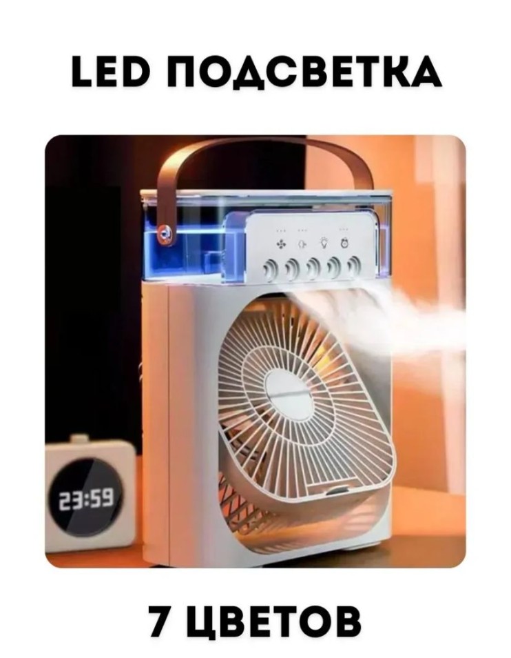 VR-045 Вентилятор Mini Cooling Fan с увлажнителем портативный,usb-зарядка,аккумуляторный с Led-подсветкой